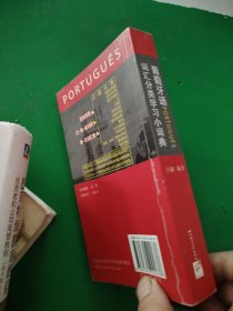 葡萄牙语词汇分类学习小词典