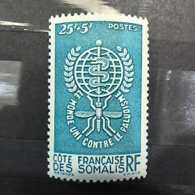 A529法属索马里邮票1962 消灭疟疾运动 蚊子 医疗卫生邮票 新 1全