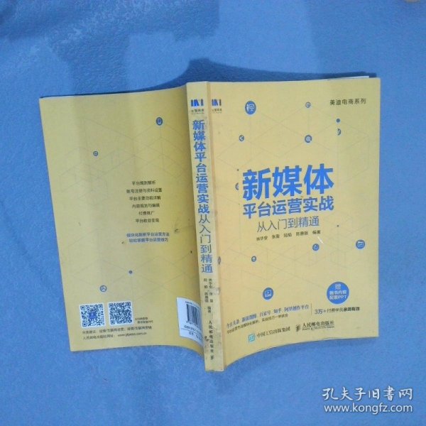 新媒体平台运营实战从入门到精通