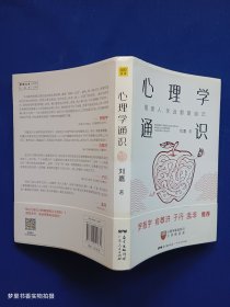 心理学通识：摆渡人永远都是自己（刘嘉心理学基础30讲，《最强大脑》科学判官、北大教授魏坤琳推荐，得到APP超过10万人都在学）