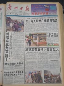 广州日报1999年10月4日