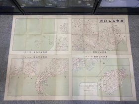 1932年四拼超大尺寸《广东省公路图》