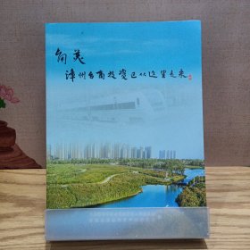 角美 漳州台商投资区从这里走来