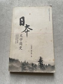 日本文学简史