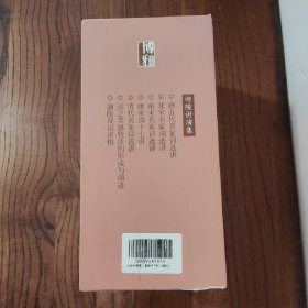 北宋名家词选讲:迦陵讲演集/ 南宋名家词选讲:迦陵讲演集/ 词之美感特质的形成与演进:迦陵演讲集/ 迦陵说词讲稿:迦陵讲演集/ 唐宋词十七讲:迦陵讲演集/ 唐五代名家词选讲:迦陵讲演集/ 清代名家词选讲:迦陵讲演集 (7册全) 【附函套】