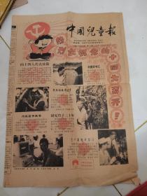 中国儿童报—1992年10月12日刊有庆祝党的十四大召开