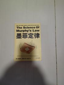 墨菲定律（BBC经典实验：为何总是怕什么来什么？这次彻底了解墨菲定律的真谛，在生活中完美避坑。）