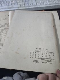 地质科技 1975.2