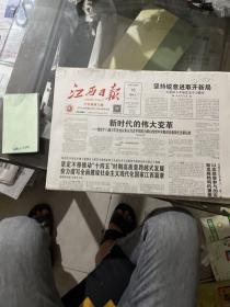 江西日报2021.3.19.
