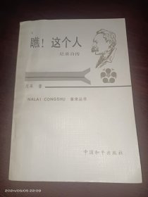 瞧！这个人