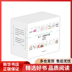 正版书籍米兰·昆德拉全集（套装16册）米兰·昆德拉9787532794195新华仓库多仓直发