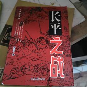 长平之战