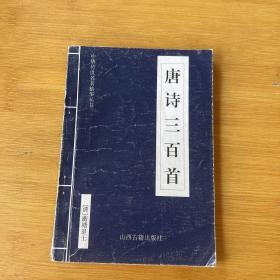 中华传世名著精华丛书：《唐诗三百首》《宋词三百首》《元曲三百首》《千家诗》《诗经》《论语》《老子》《庄子》《韩非子》《大学-中庸》《孟子》《楚辞》《菜根谭》《围炉夜话》《小窗幽记》《朱子家训》《格言联壁》《颜氏家训》《吕氏春秋》《忍经》《易经》《金刚经》《三十六计》《孙子兵法》《鬼谷子》《百家姓》