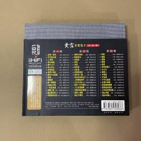 黄霑音乐鬼才作品集(黑胶CD)