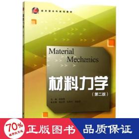 材料力學(xué)/林賢根 大中專文科經(jīng)管 林賢根