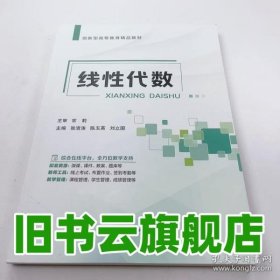 线性代数 张清涛 江苏大学出版社 9787568422017