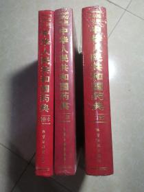 中华人民共和国药典（2005年版第一、第二部+增补本）3本合售、库存书