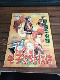电子游戏软件1998.12