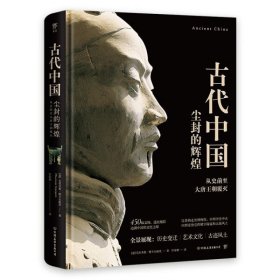 【正版书籍】古代中国