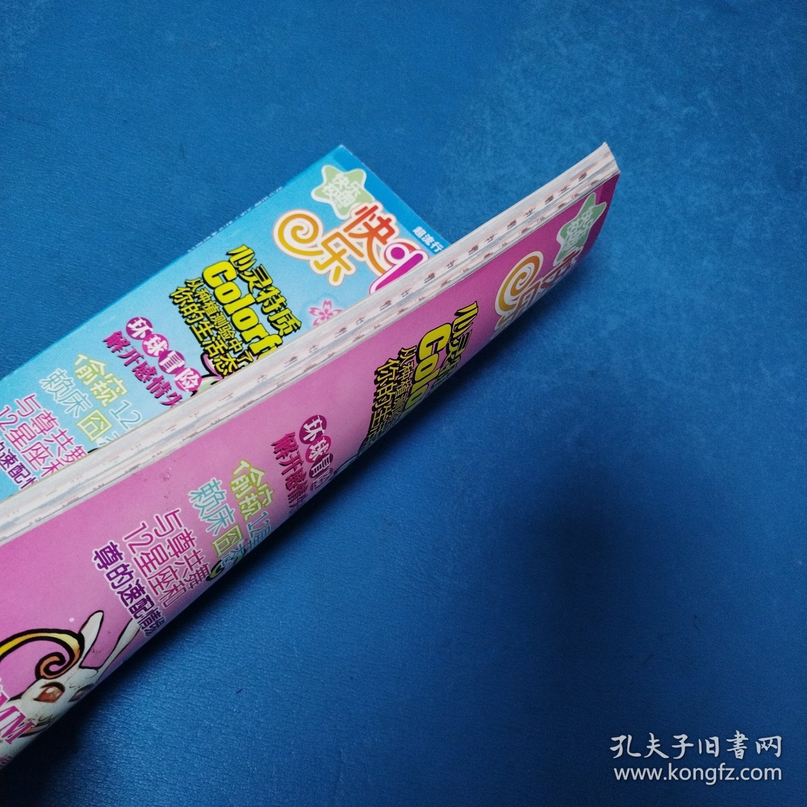 快乐心理测试（2009夏日恋歌号，无附赠）