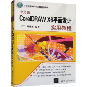 中文版CorelDRAW