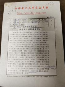 江西彭泽县书协常务副会长，中国振鸣书画院名誉院长  黄丰  中国星光艺术家会员表 ， 附个人简历