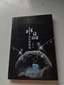 水晶知识面面观