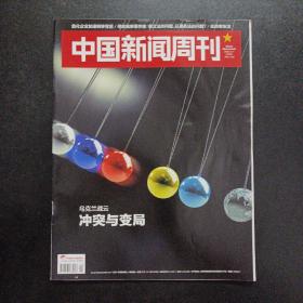 中国新闻周刊 水痕 2022/9——mk