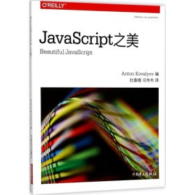 JavaScript之美