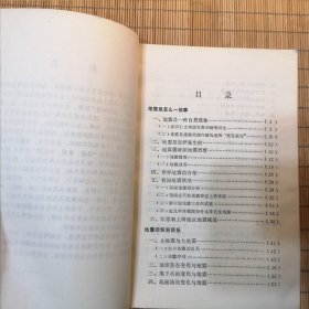 地震及其预测预防