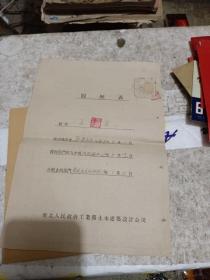 1951年。履历表