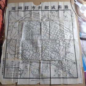 最新成都街市详细图  1944年