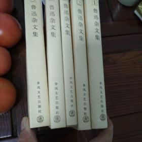 鲁迅杂文集1＿5