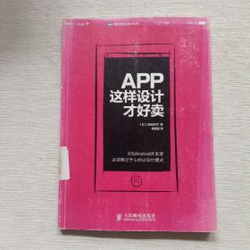 App,这样设计才好卖