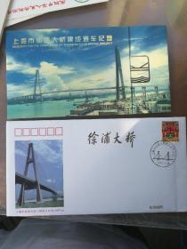 上海徐浦大桥通车纪念封加IC卡加型张