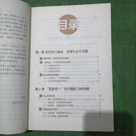 互联网+的红利时代（一版一印）