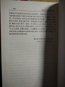 史记十大名篇解读