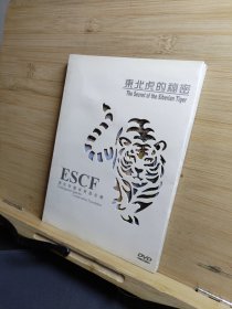 东北虎的秘密DVD