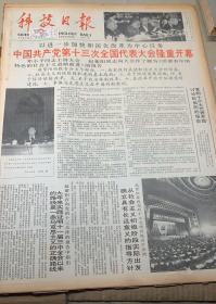 1*中国共产党第13次全国代表大会隆重开幕 
科技日报