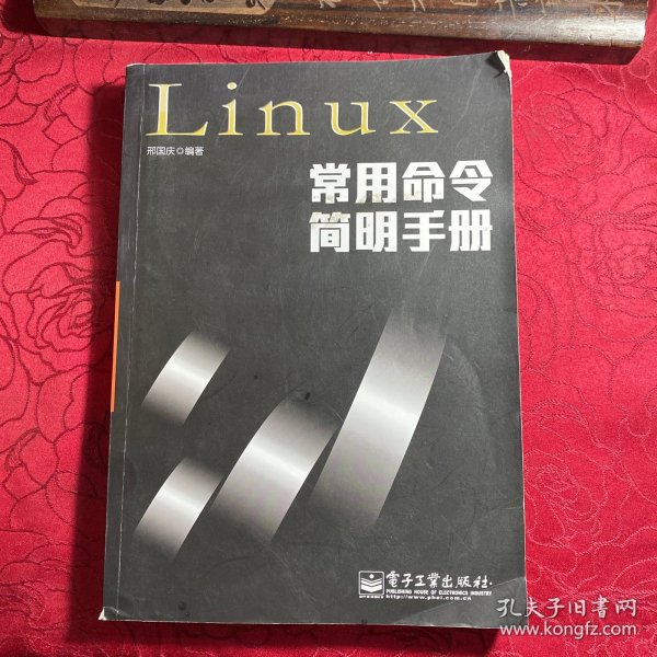 Linux常用命令简明手册