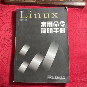 Linux常用命令简明手册