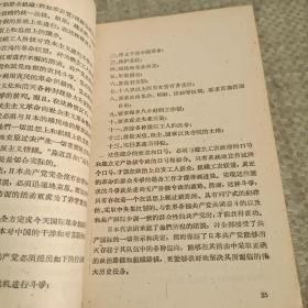 共产国际关于日本问题方针、决议集（馆藏）