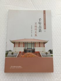 千年古县：宜城论文集