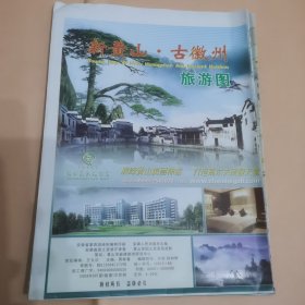 南平市交通旅游图（最新版）（1：880000）