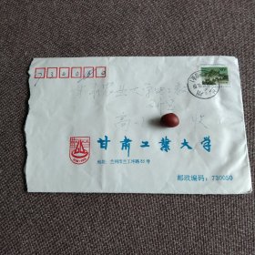 甘肃工业大学实寄封