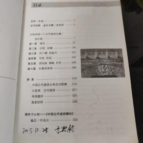 中国古代建筑砖雕（金石为磬、巧构奇筑+奉土生花之美）二本合售