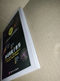 神奇的粒子世界