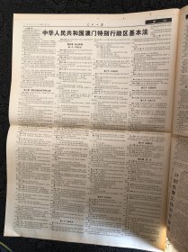 人民日报1993年4月3日