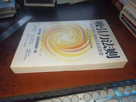 吸引力法则（如何利用心理暗示实现愿望）
