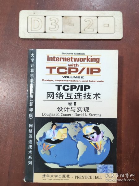 TCP/IP网络互连技术卷2:设计与实现